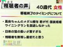 世界選手権2010優勝・浅田真央の表彰式を放送しかなったフジテレビの釈明　(2010/4/3)
