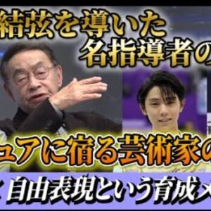 【フィギュア界のレジェンド】羽生結弦を育てた名指導者 都築章一郎氏の哲学に迫る！　(2026/1/30)