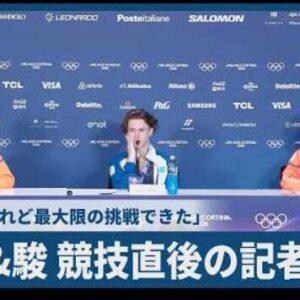 2026年ミラノ・コルティナオリンピック　男子シングルメダリスト記者会見　(2026/2/14)