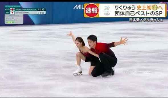 ミラノ・コルティナオリンピック2026　ペアSP　りくりゅう5位発進・ゆなすみ19位　(2026/2/16)