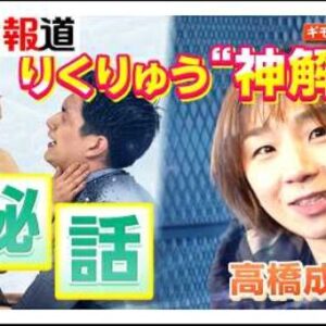 りくりゅう金メダルの裏側｜高橋成美が語る「嫉妬」と「信頼」――“神解説”はこうして生まれた　(2026/2/26)