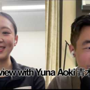 青木祐奈、四大陸制覇の舞台裏を語る｜Rocker Skating Podcastインタビュー　(2026/3/1)