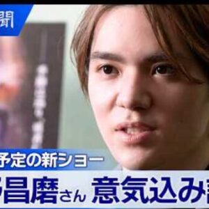 宇野昌磨が語る「Ice Brave」と次回作「ターニングシーズン」　舞台挨拶＆個別インタビューまとめ　(2026/4/8)