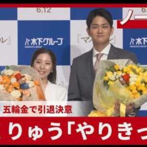 【引退会見全文】りくりゅうが現役引退　今後はプロ活動、将来は指導者目指す　(2026/4/28)