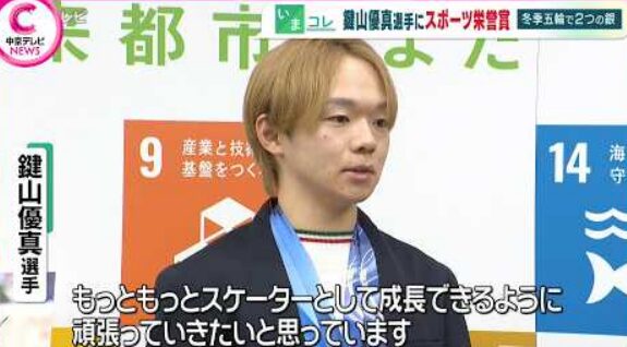 鍵山優真に豊田市スポーツ栄誉賞　次期五輪は「自分と向き合う中で答えを」　(2026/7/14)