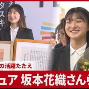 坂本花織　兵庫県「誉賞」受賞　引退後の第一歩と指導者への思い　(2026/7/2)