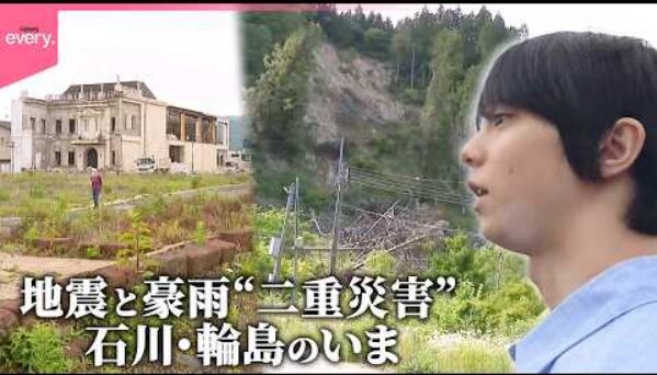 羽生結弦が輪島を訪問　能登半島地震と豪雨の二重災害、復興への課題を伝える　(2026/6/30)