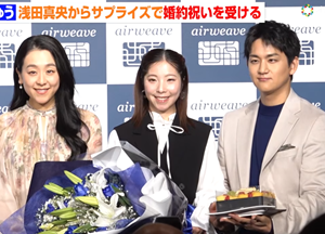 りくりゅう＆浅田真央、エアウィーヴ発表会に登壇　婚約祝いのサプライズも　(2026/10/29)