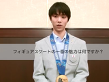羽生結弦