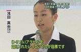 浅田真央　記者会見