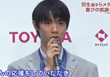 羽生結弦　ソチオリンピック　記者会見