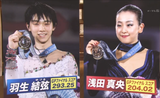 羽生結弦　浅田真央　グランプリファイナル2013