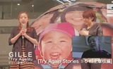 村主章枝　GILLE - 「Try Again」