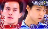 羽生結弦　パトリック・チャン