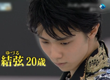 羽生結弦　すぽると