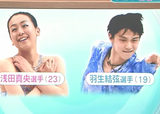 浅田真央 羽生結弦