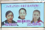 浅田真央　リプニツカヤ　キム・ヨナ　ソチオリンピック